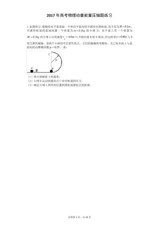 2017年高考物理动量能量压轴题练习