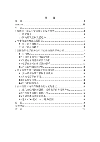 沈阳金果电子商务公司对实体经济影响分析市场营销专业