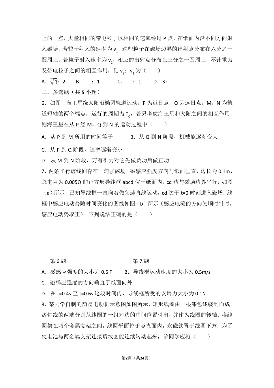 2017年高考物理试卷(全国二卷)(含超级详细解答)_第2页