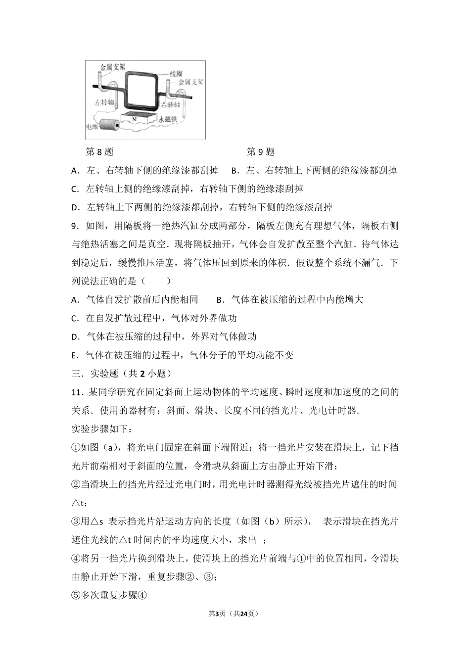 2017年高考物理试卷(全国二卷)(含超级详细解答)_第3页