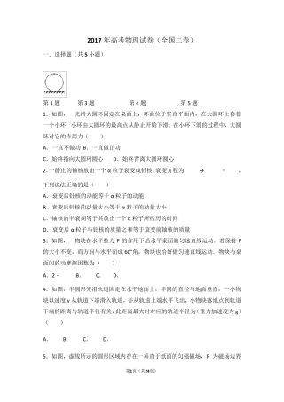 2017年高考物理试卷(全国二卷)(含超级详细解答)