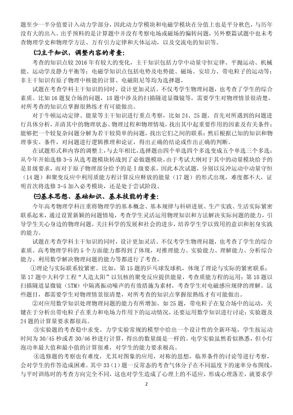 2017年高考物理试卷分析(全国Ⅰ卷)_第2页