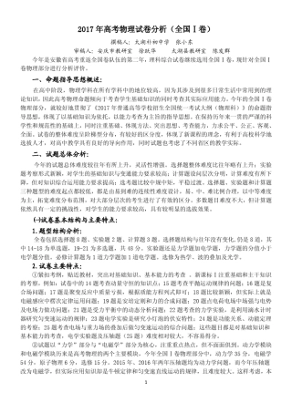 2017年高考物理试卷分析(全国Ⅰ卷)