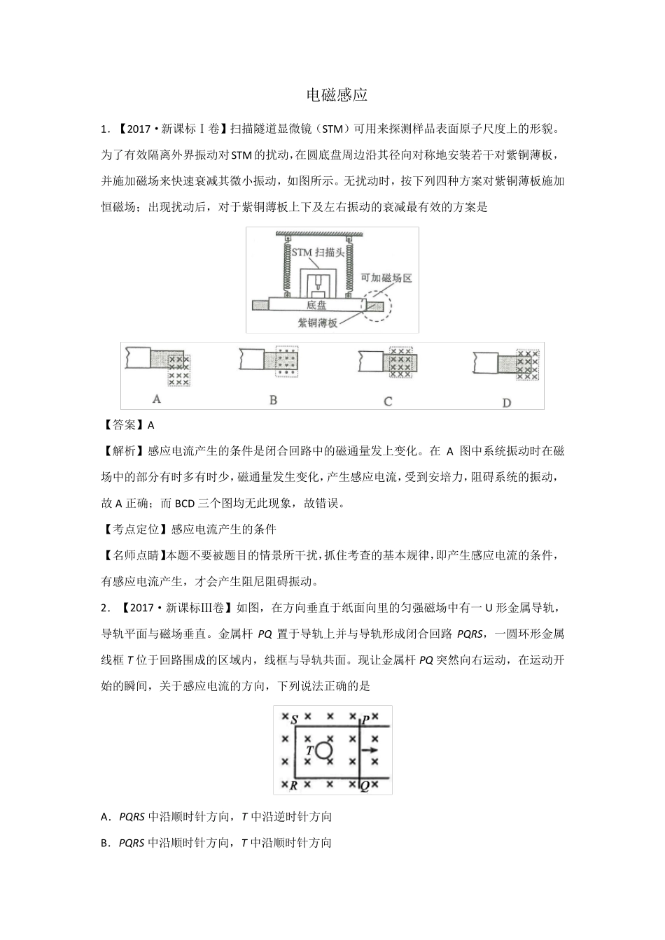 2017年高考物理试题分类汇编及答案解析《电磁感应》_第1页