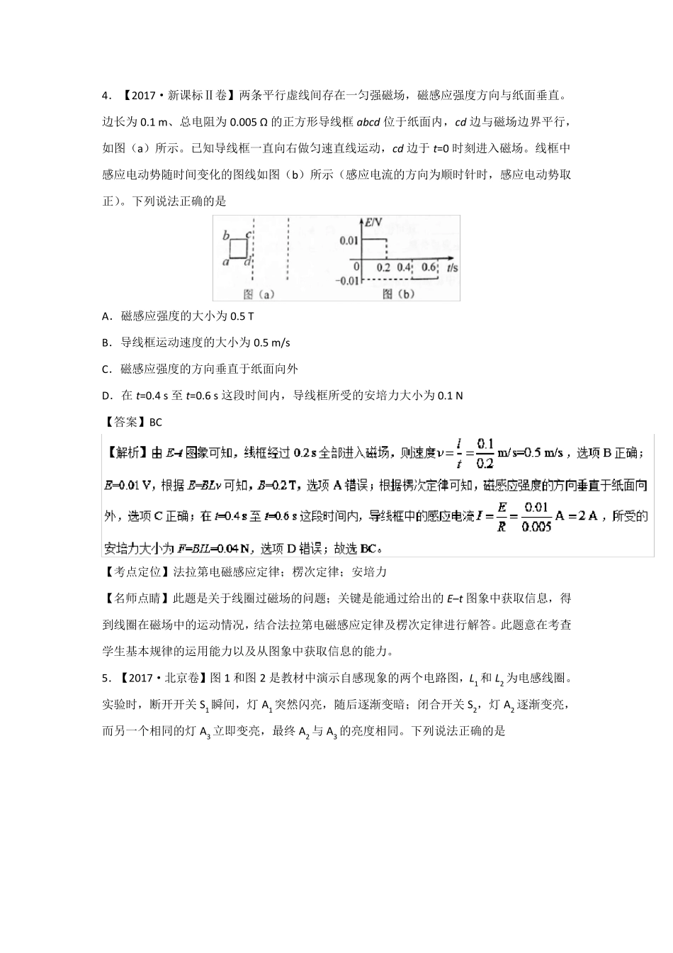2017年高考物理试题分类汇编及答案解析《电磁感应》_第3页