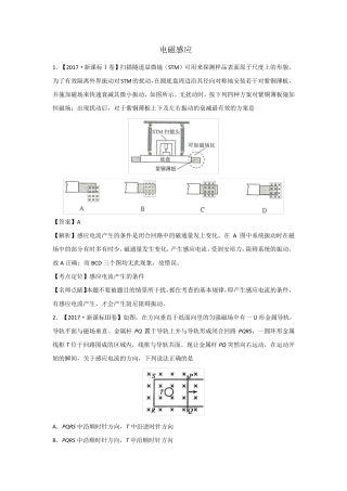 2017年高考物理试题分类汇编及答案解析《电磁感应》