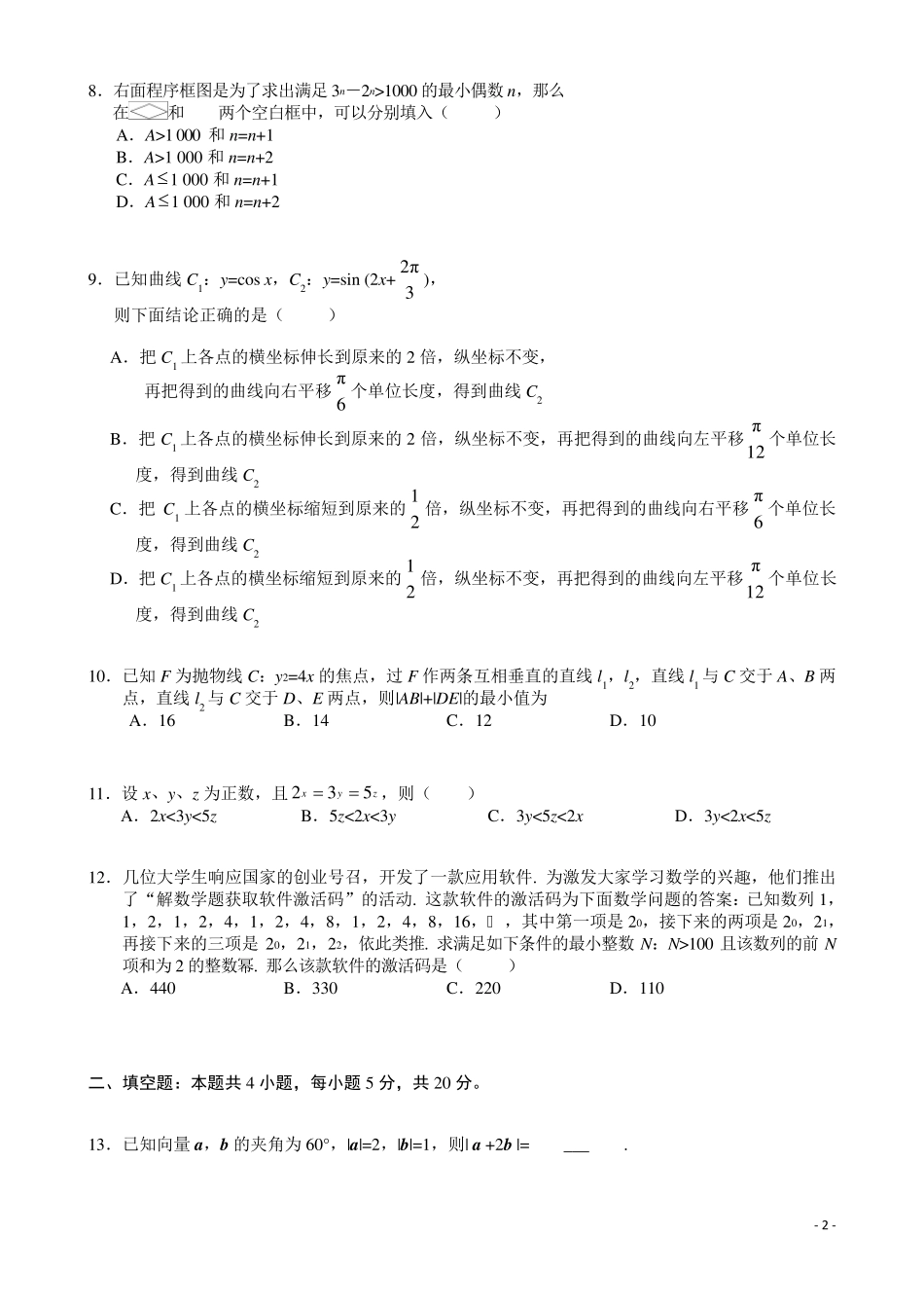 2017年高考理科数学(全国卷1)试题与答案(word版)_第2页