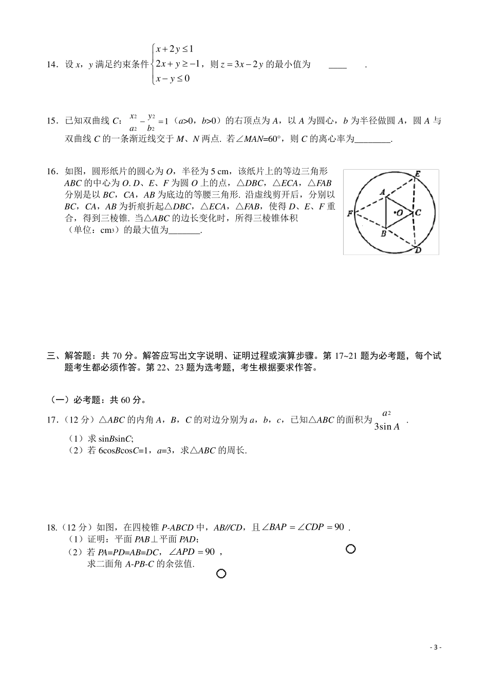 2017年高考理科数学(全国卷1)试题与答案(word版)_第3页