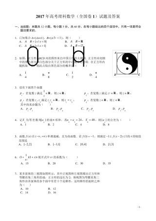 2017年高考理科数学(全国卷1)试题与答案(word版)