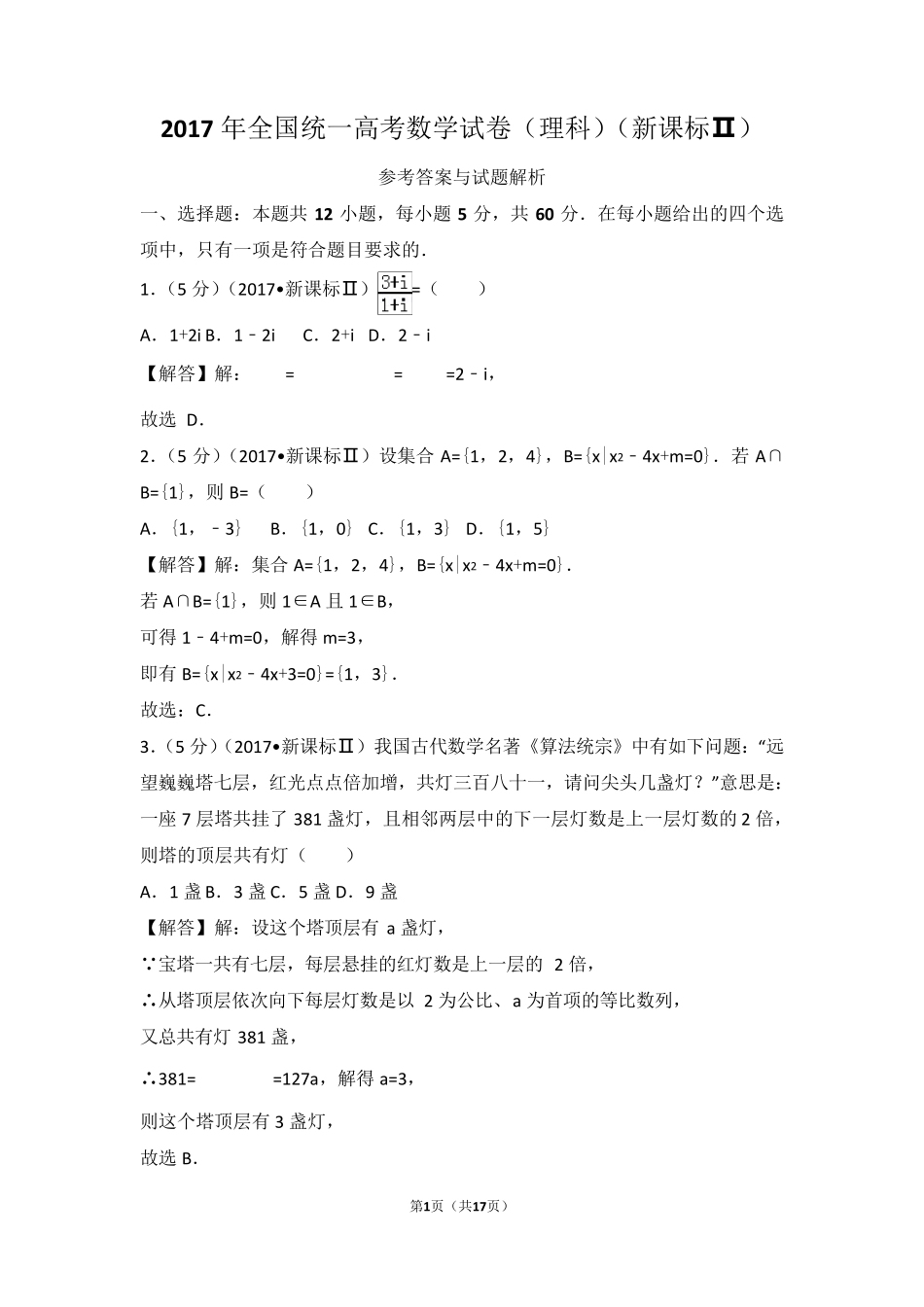 2017年高考理科数学全国II卷(含详解)_第1页