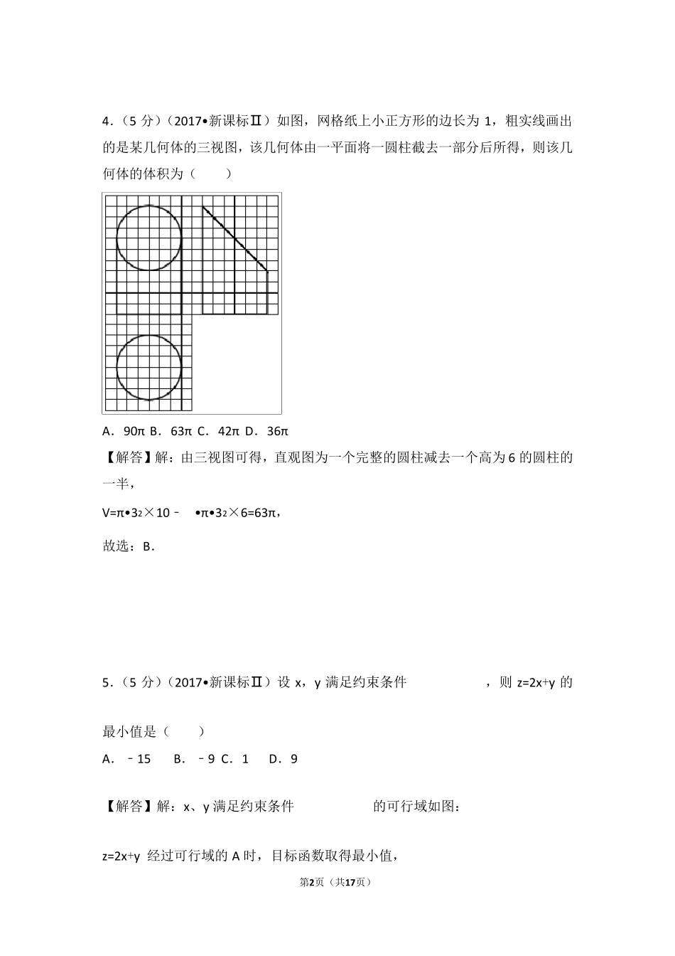2017年高考理科数学全国II卷(含详解)_第2页