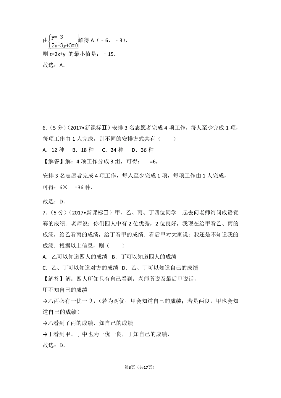 2017年高考理科数学全国II卷(含详解)_第3页