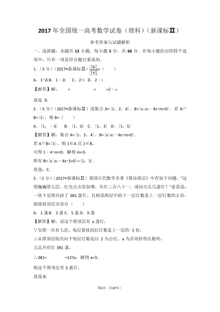 2017年高考理科数学全国II卷(含详解)