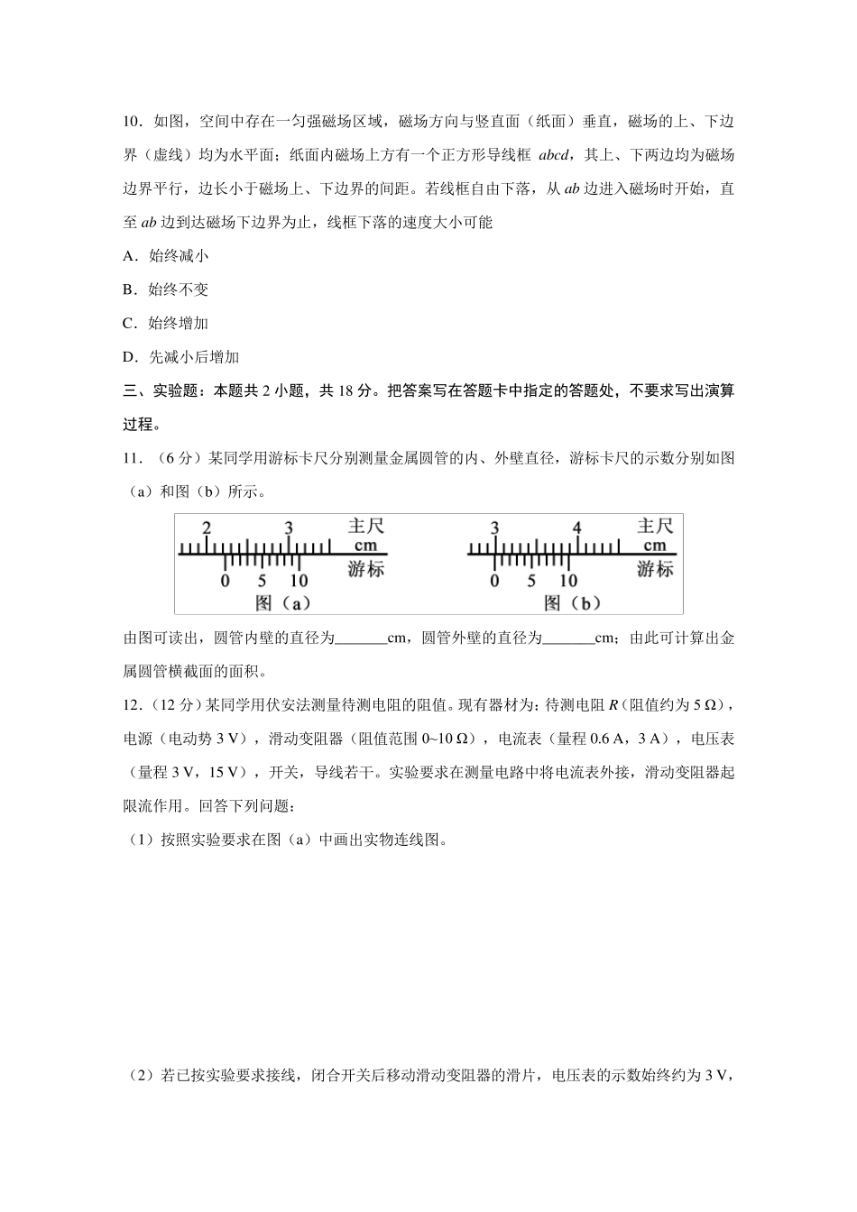 2017年高考真海南卷物理_第3页