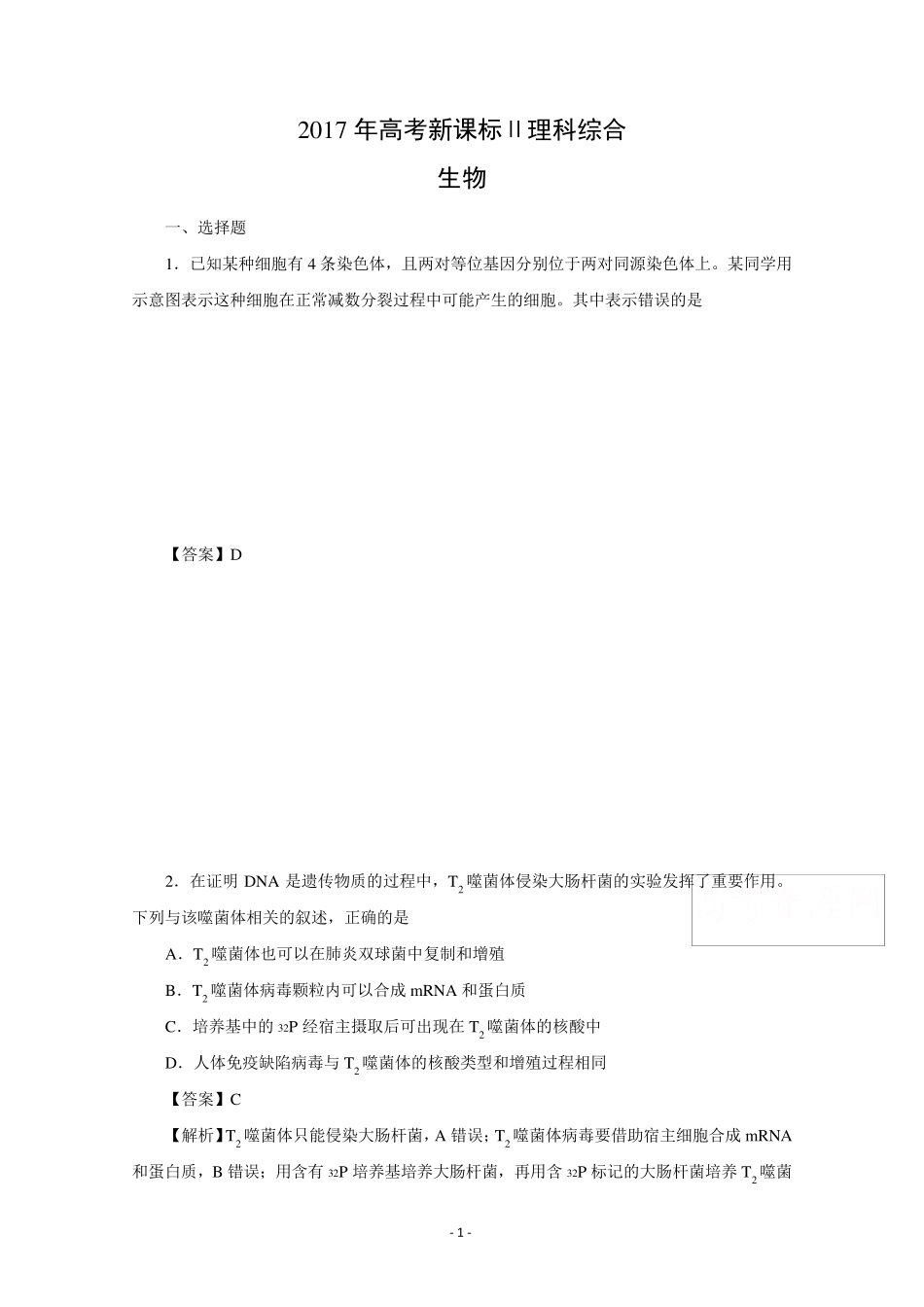 2017年高考理综(全国II卷)详细解析_第1页