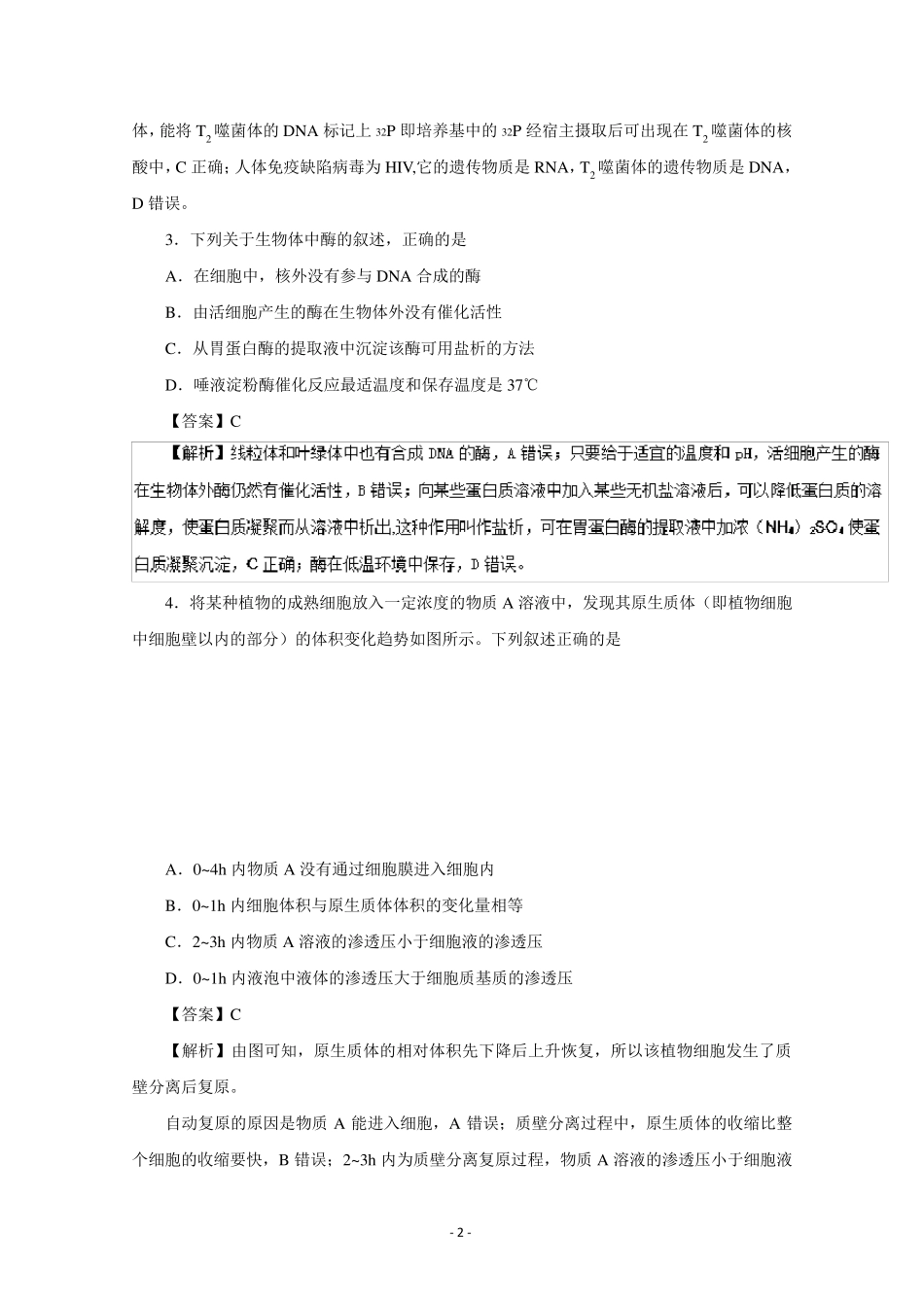 2017年高考理综(全国II卷)详细解析_第2页