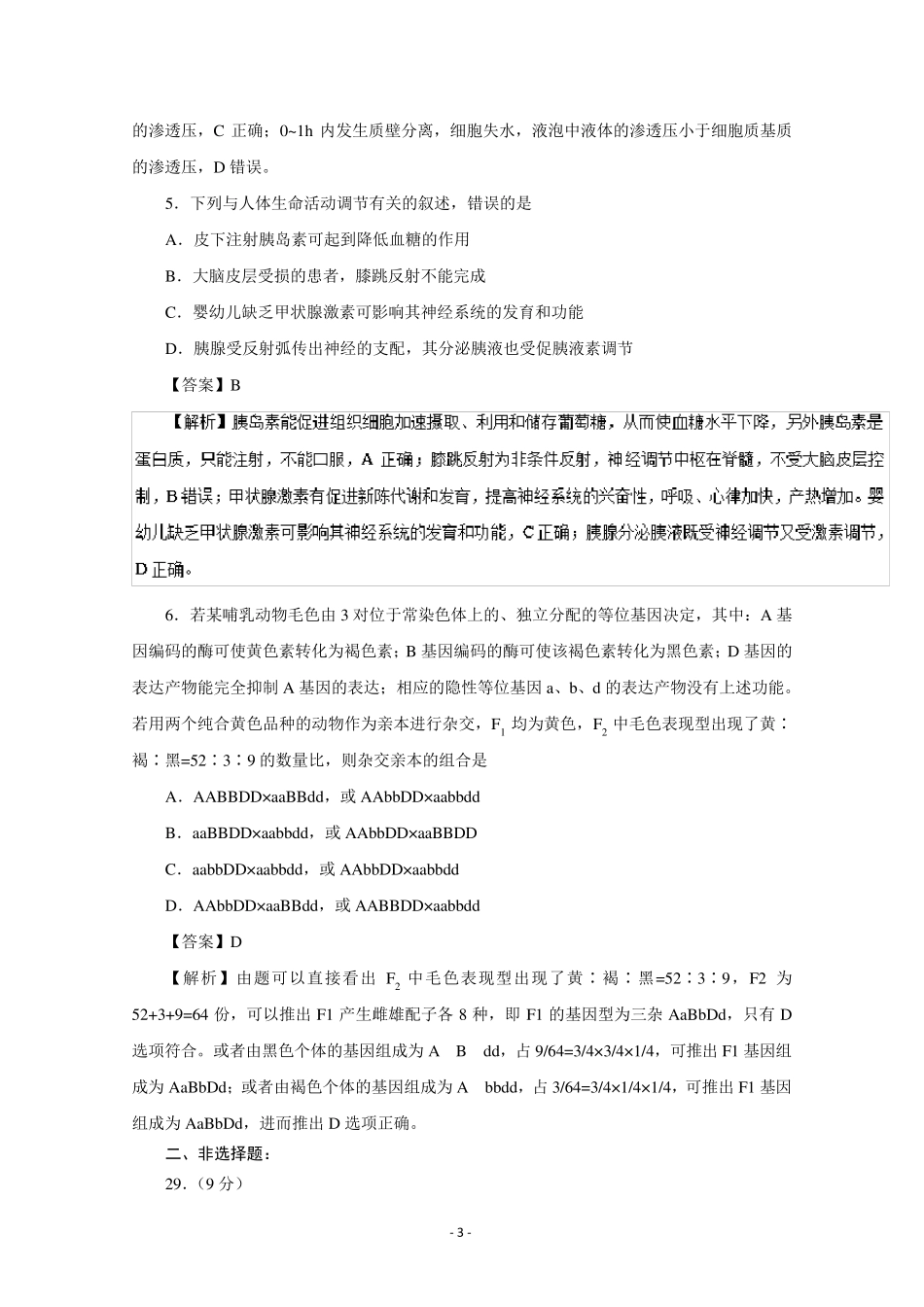 2017年高考理综(全国II卷)详细解析_第3页