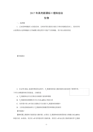 2017年高考理综(全国II卷)详细解析