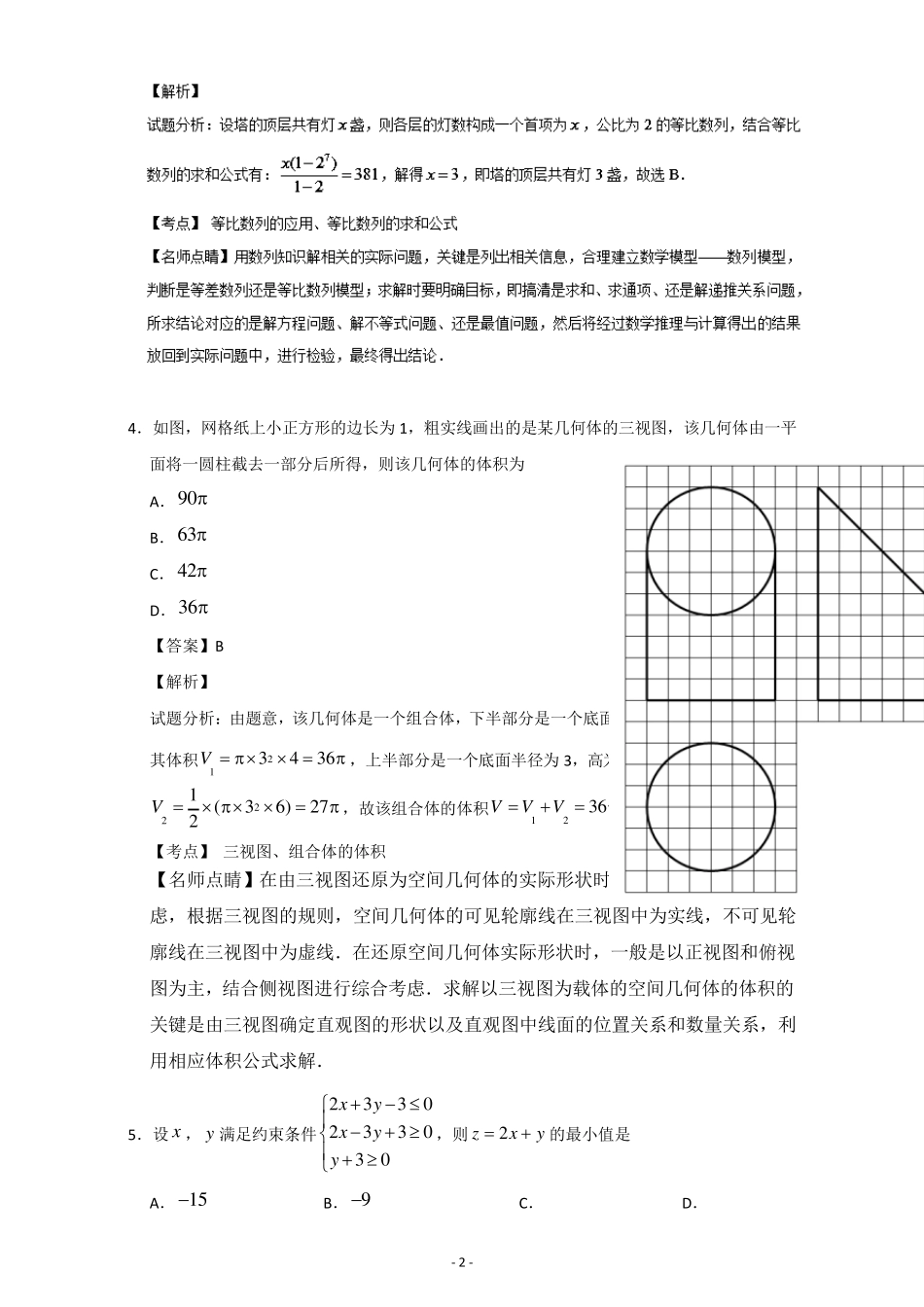 2017年高考真题(全国II卷)数学理科含解析_第2页
