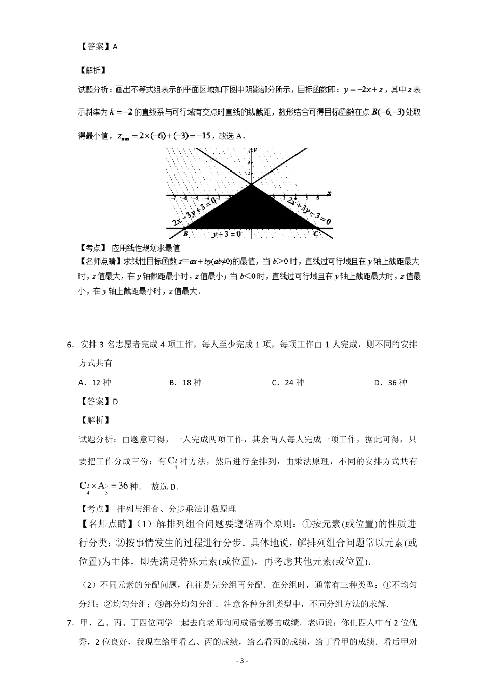 2017年高考真题(全国II卷)数学理科含解析_第3页