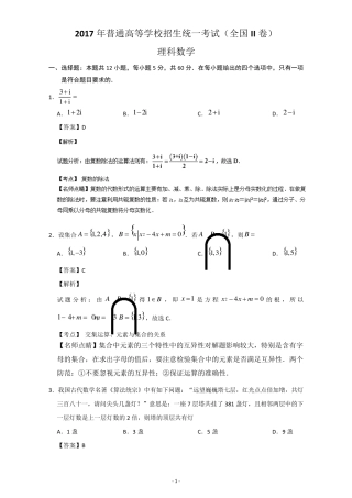 2017年高考真题(全国II卷)数学理科含解析