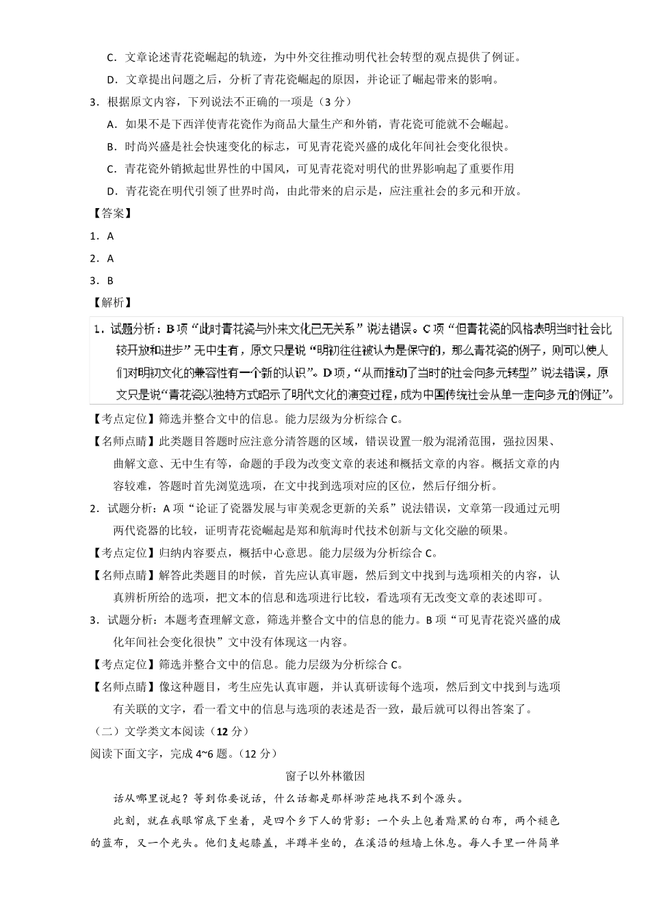 2017年高考真题(全国II卷)语文含解析_第2页