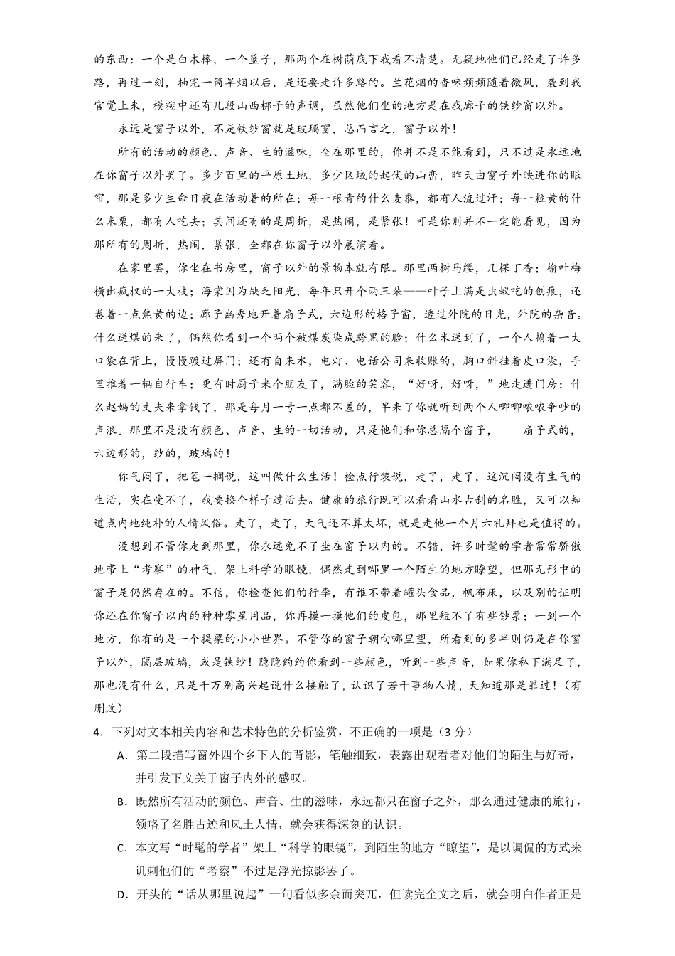 2017年高考真题(全国II卷)语文含解析_第3页