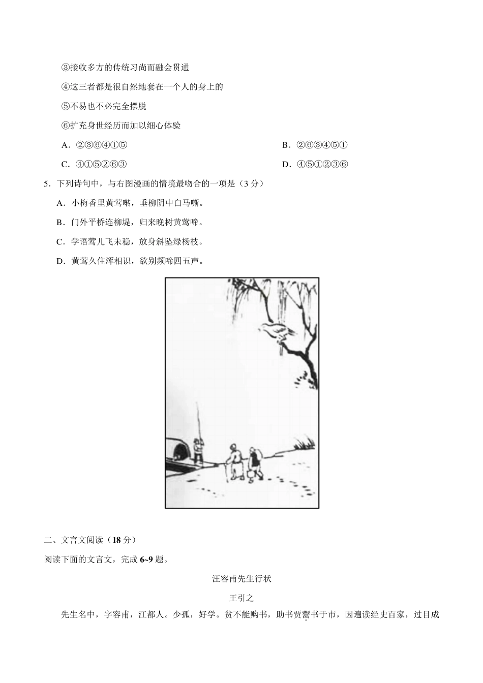 2017年高考真题(江苏卷)语文含解析_第2页