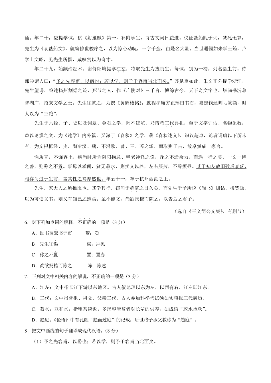 2017年高考真题(江苏卷)语文含解析_第3页