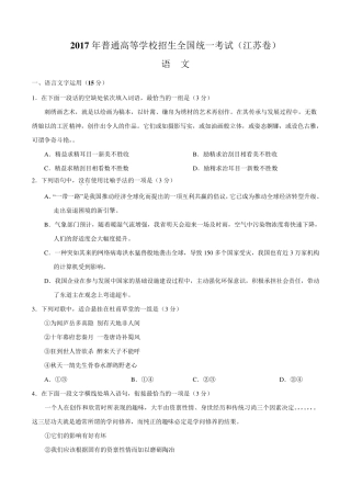 2017年高考真题(江苏卷)语文含解析