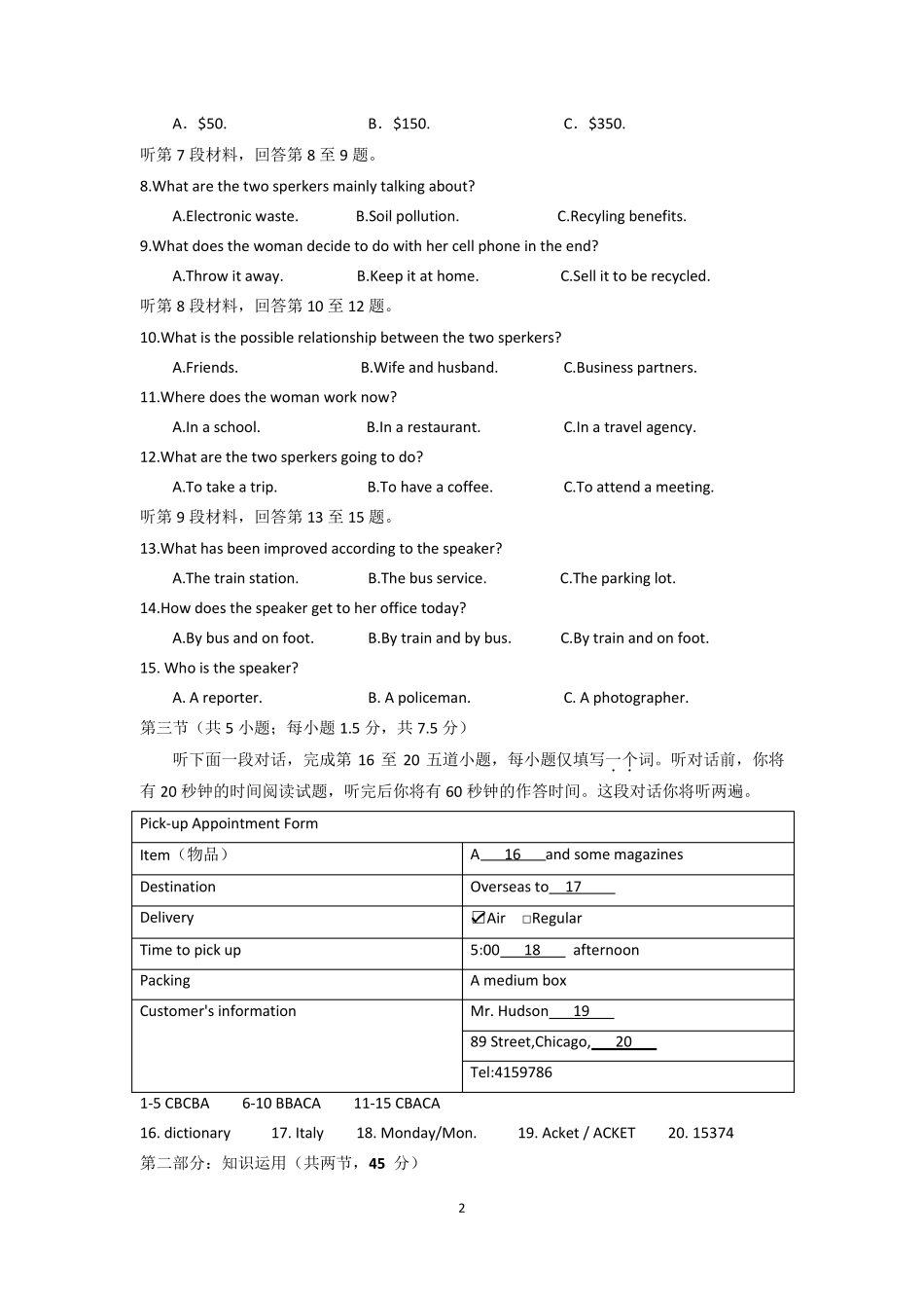 2017年高考真题——英语(北京卷)详细解析_第2页