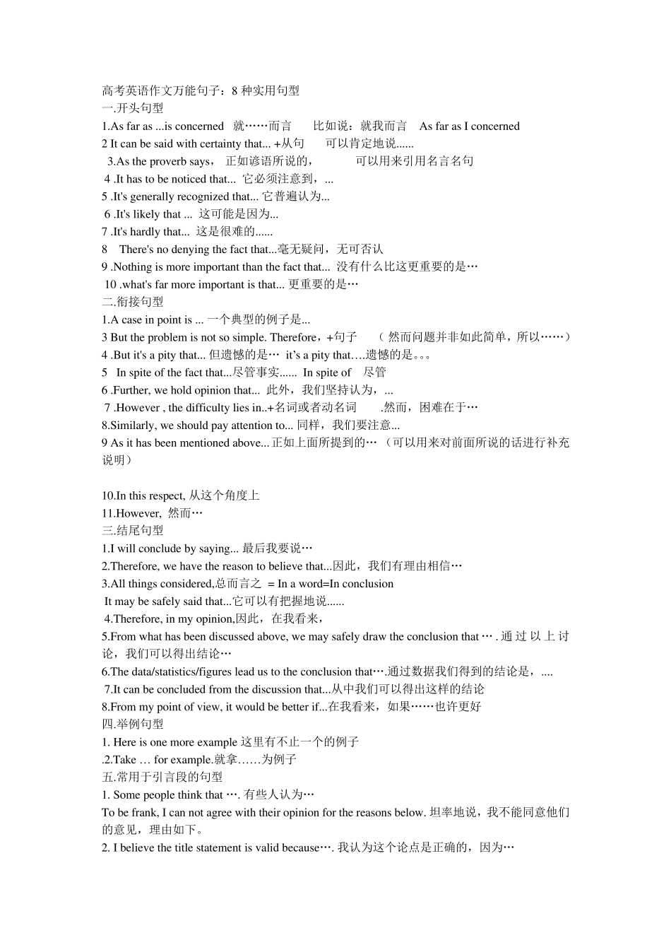 2017年高考英语作文万能句子及模板_第1页