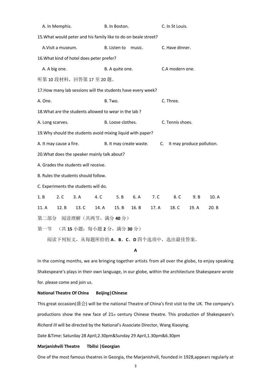 2017年高考英语(全国II卷)详细解析_第3页