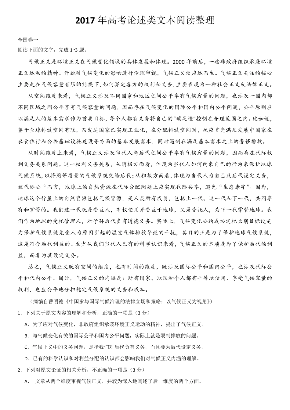 2017年高考论述类文本阅读整理_第1页