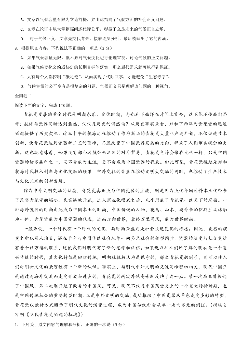 2017年高考论述类文本阅读整理_第2页