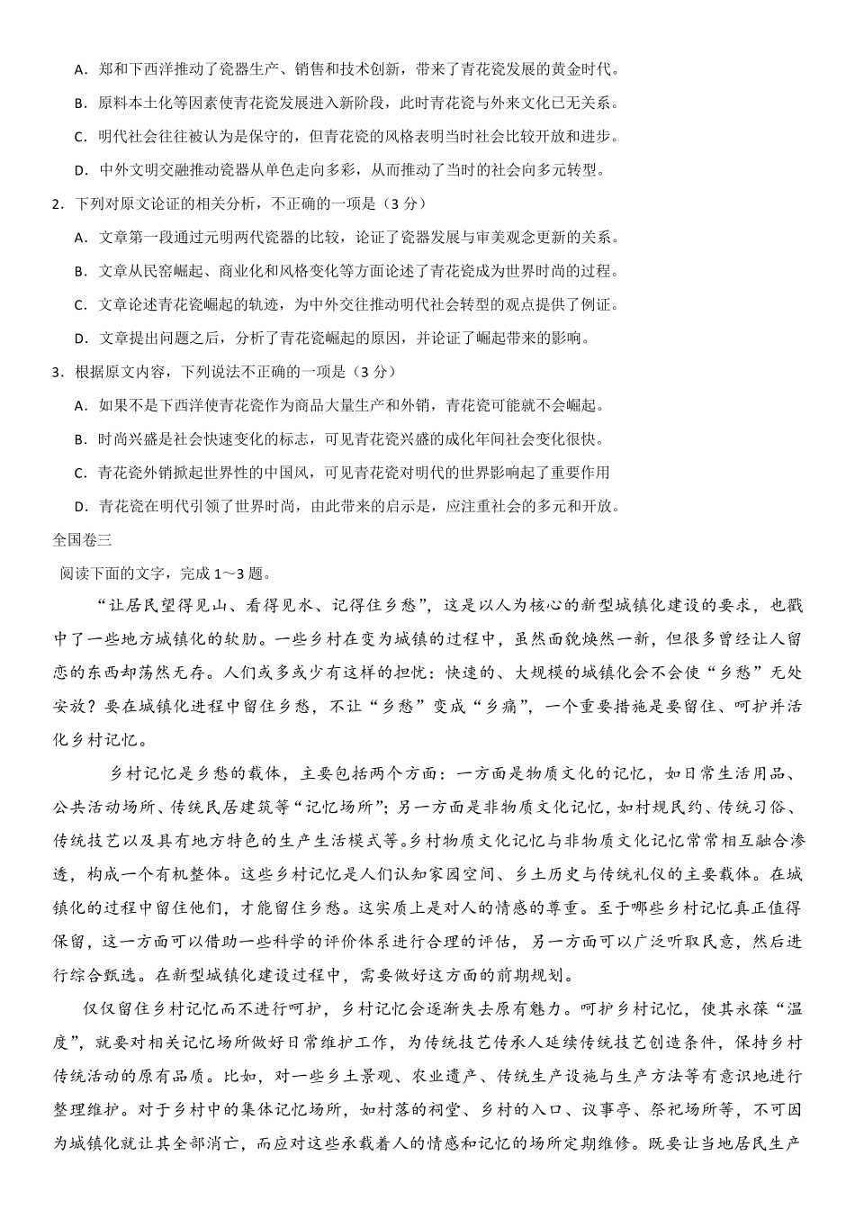 2017年高考论述类文本阅读整理_第3页