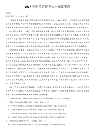 2017年高考论述类文本阅读整理
