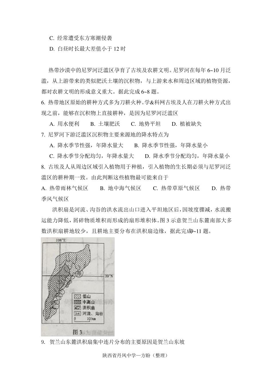 2017年高考试题全国卷2地理(含答案解析)_第3页