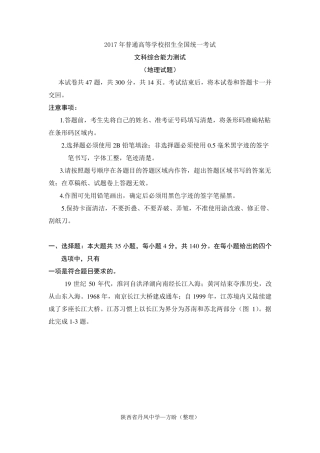 2017年高考试题全国卷2地理(含答案解析)