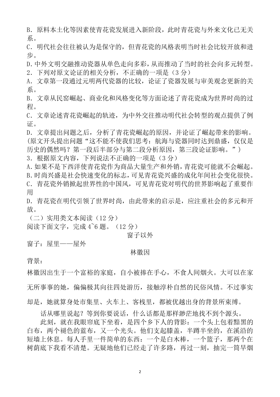 2017年高考语文全国新课标卷卷二详解版_第2页