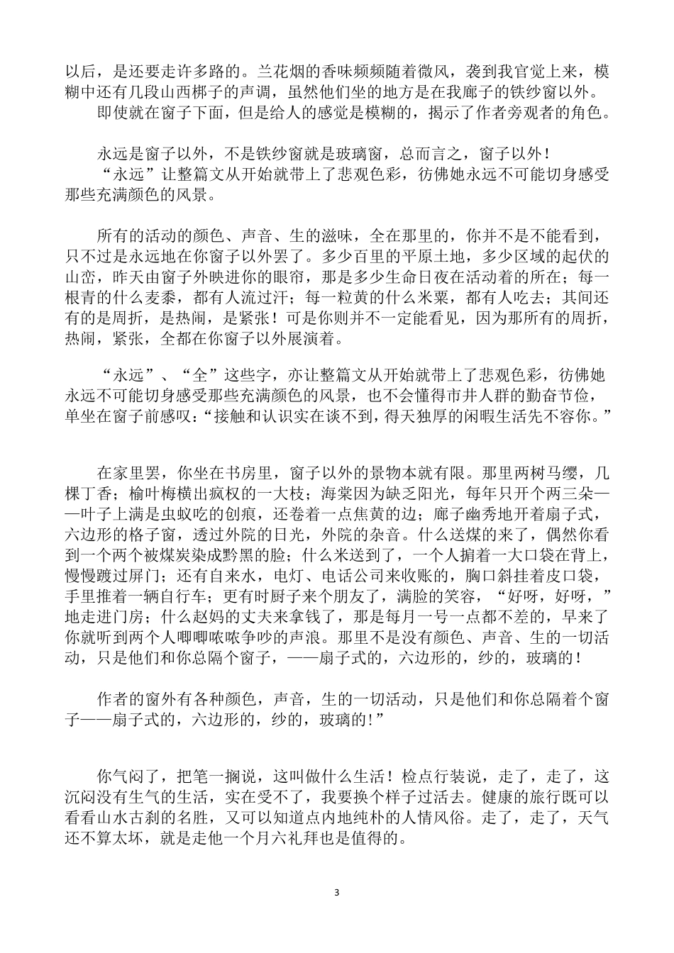 2017年高考语文全国新课标卷卷二详解版_第3页