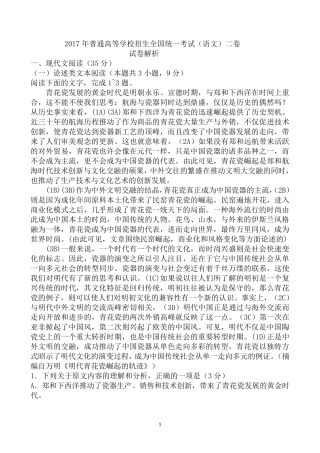 2017年高考语文全国新课标卷卷二详解版