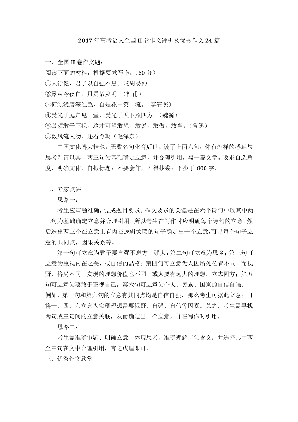 2017年高考语文全国II卷作文评析及优秀作文24篇_第1页