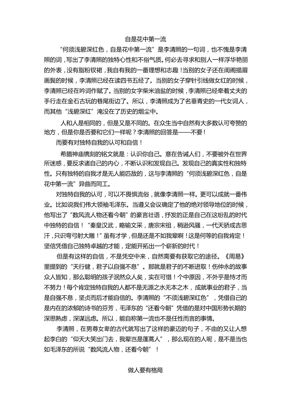 2017年高考语文全国II卷作文评析及优秀作文24篇_第2页