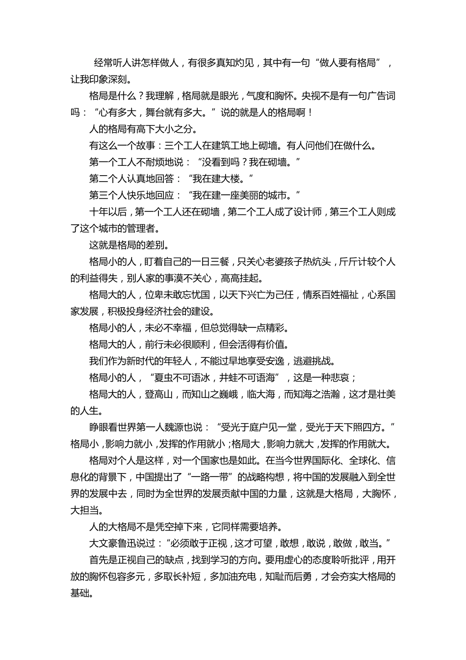 2017年高考语文全国II卷作文评析及优秀作文24篇_第3页