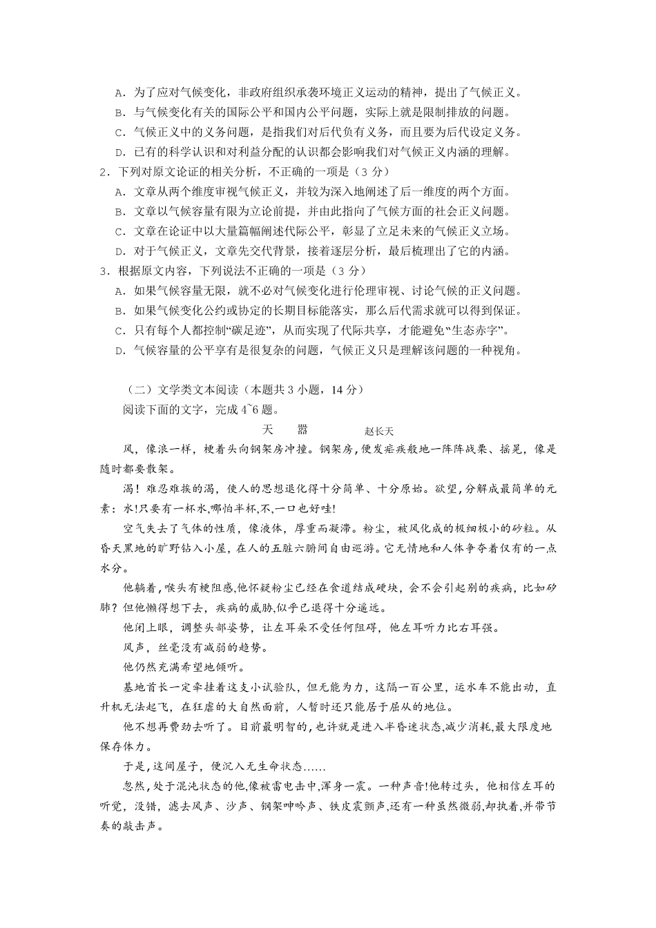 2017年高考语文全国课标1卷试题和答案解析_第2页