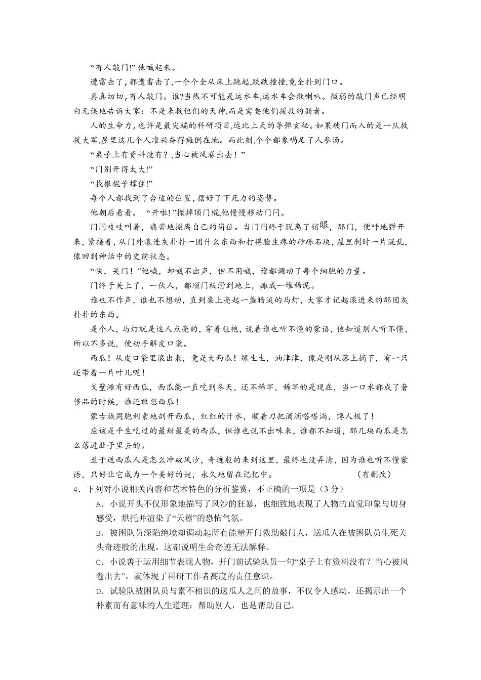 2017年高考语文全国课标1卷试题和答案解析_第3页