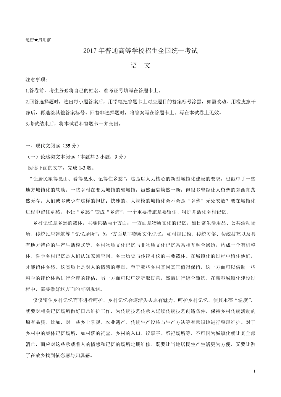 2017年高考语文真题全国卷3Word版_第1页