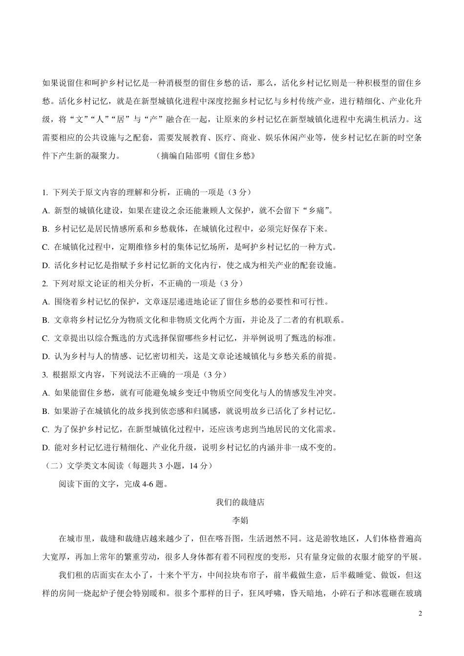 2017年高考语文真题全国卷3Word版_第2页