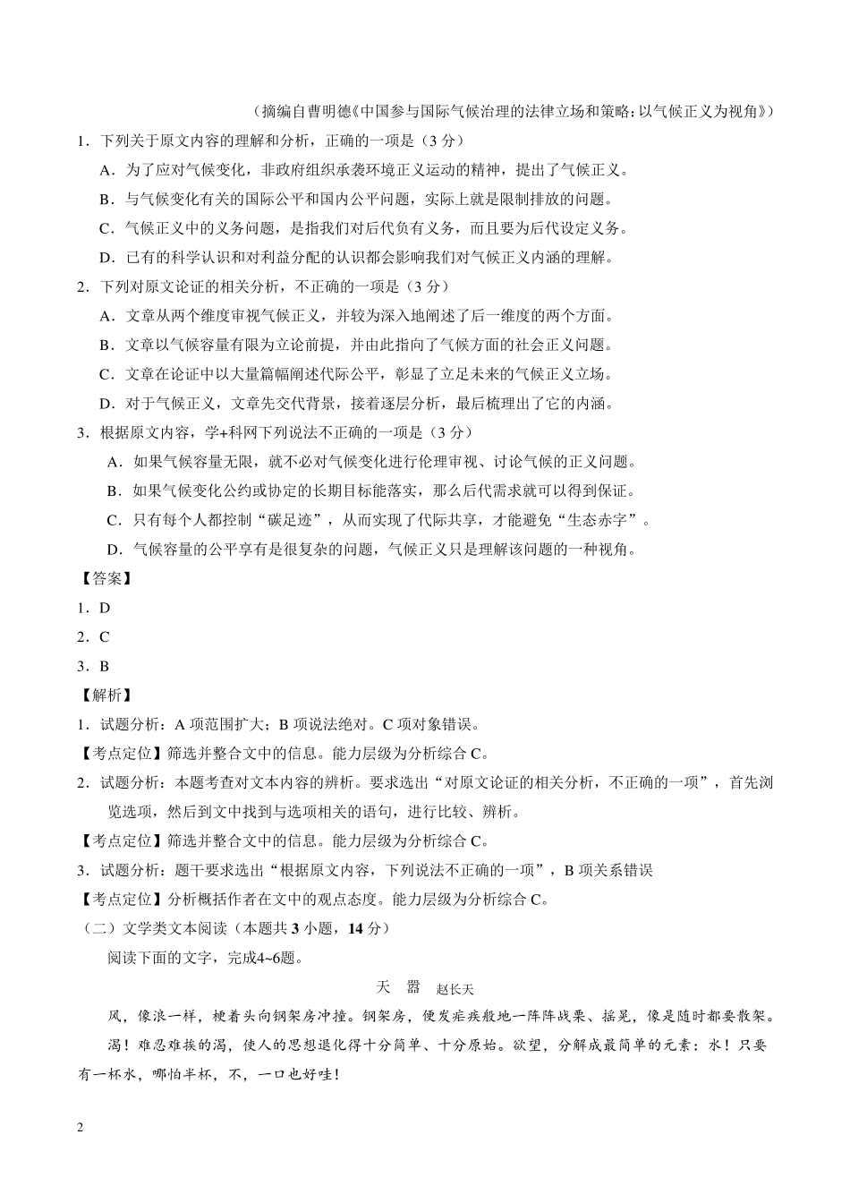 2017年高考语文真题及答案全国卷1解析_第2页